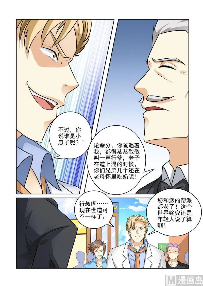 中华神话传说音频漫画,第227回  霸气行叔3图