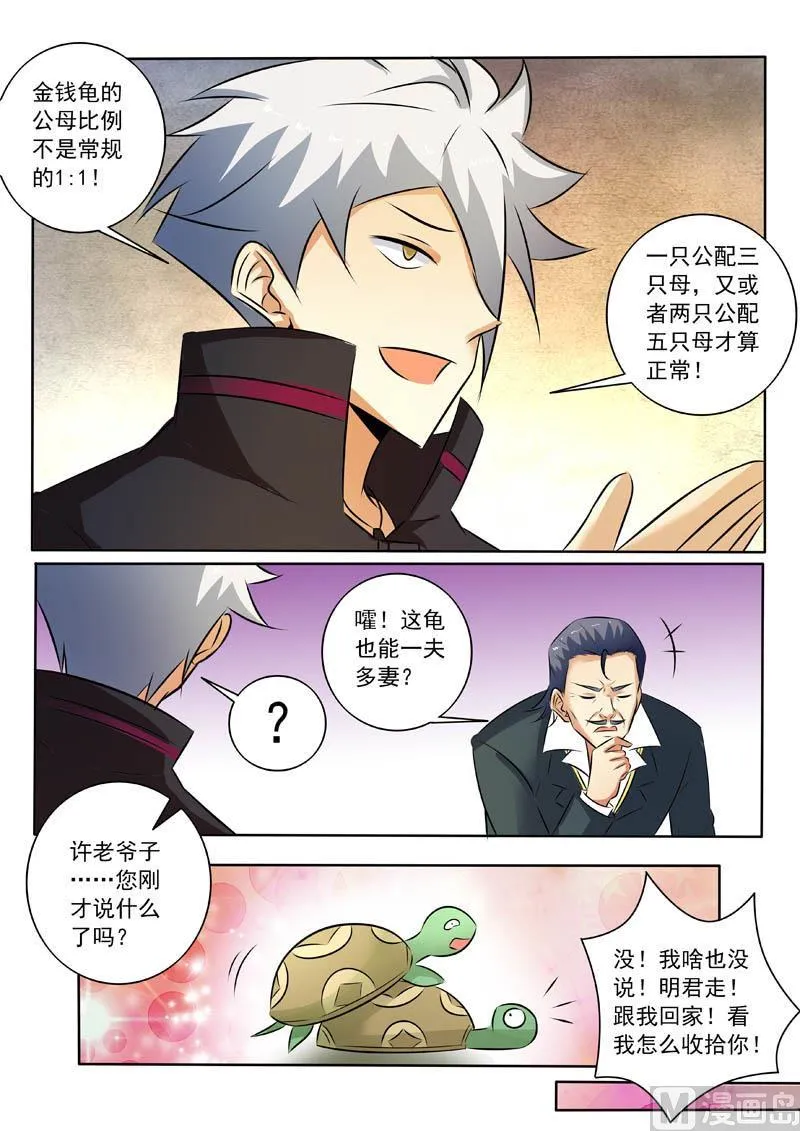 中华神医动漫免费观看漫画,第321话  探底4图