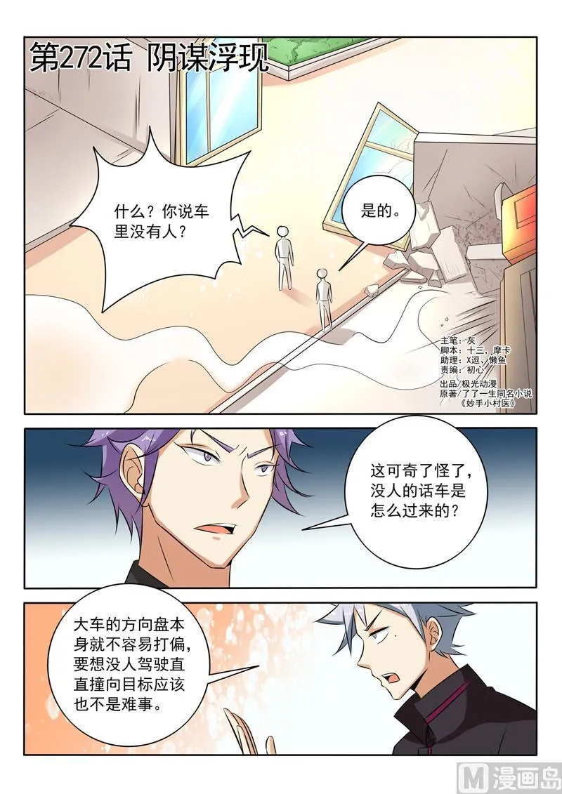 中华神鹰漫画,第272回  阴谋浮现1图