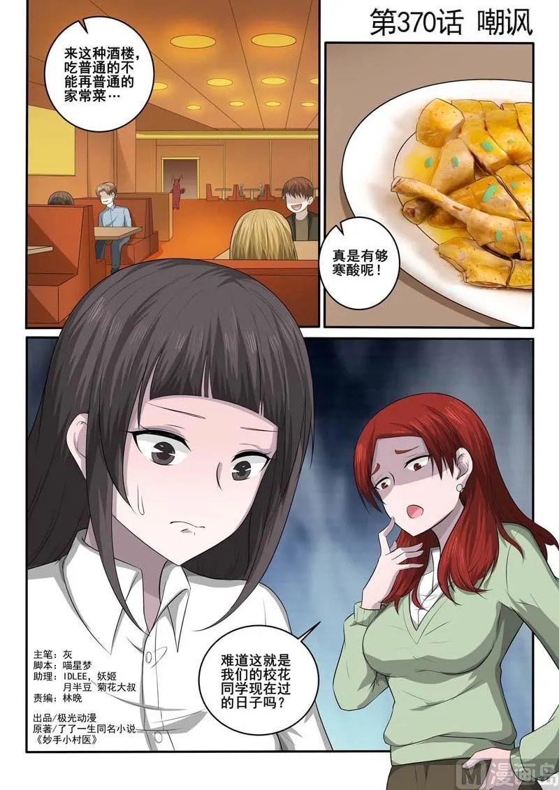 中华神医历史故事漫画,第370话  嘲讽1图