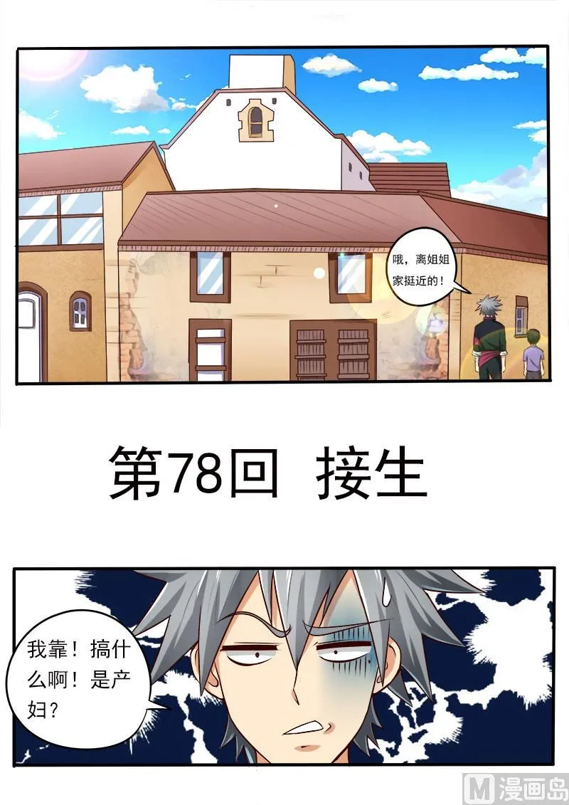 中华神话传说音频漫画,第078话 接生1图