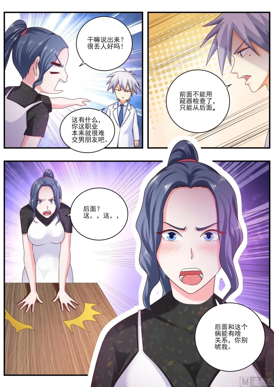 中华神医人物介绍漫画,第476话  妇科检查3图