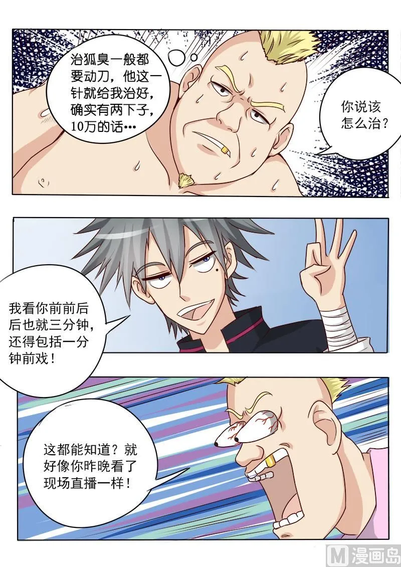 中华神医动漫免费观看漫画,第013话 原来是债主4图