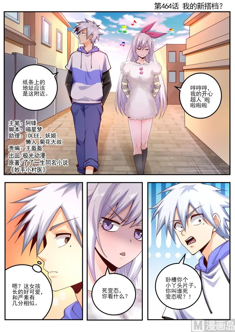 中华神漫画,第464话 我的新搭档？1图