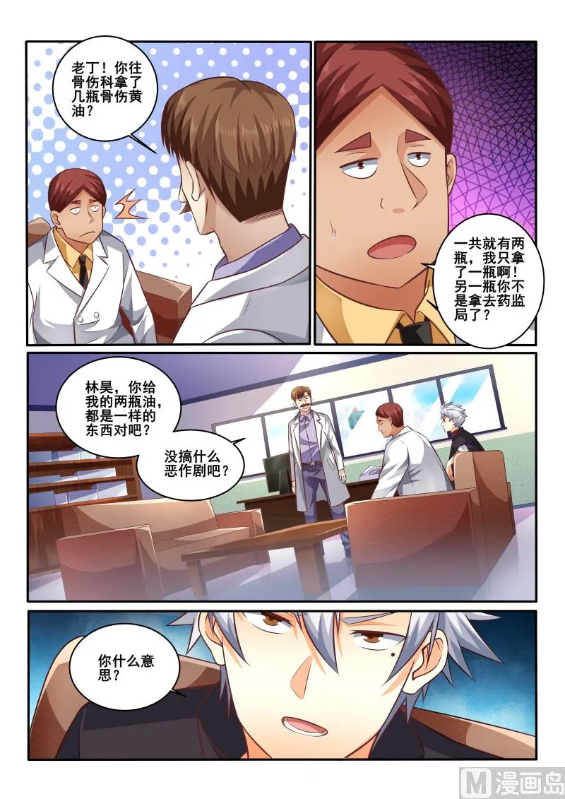 中华神话传说音频漫画,第420话 医疗事故3图