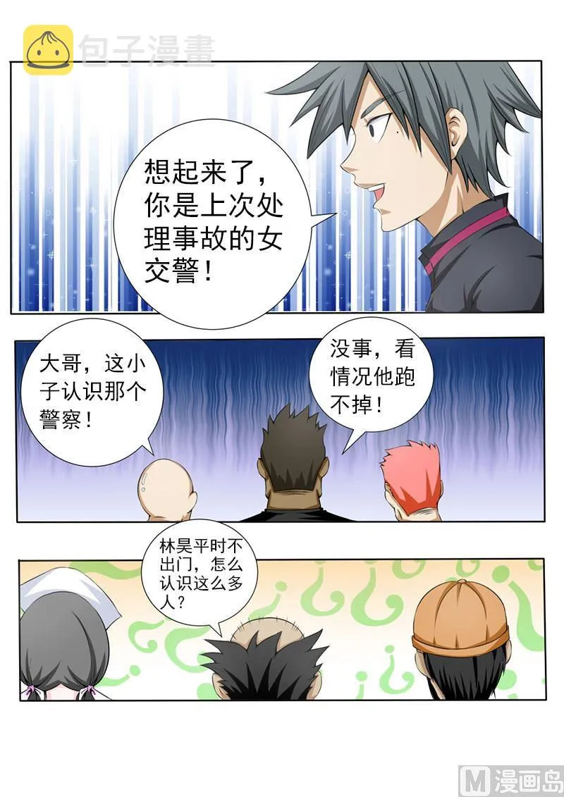 中华神话传说音频漫画,第068话 苏菲·玛索？2图