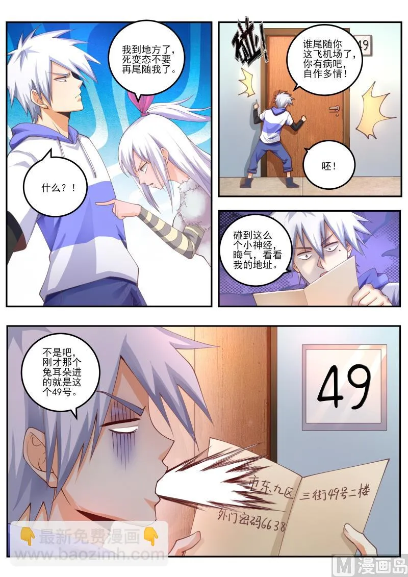 中华神漫画,第464话 我的新搭档？2图