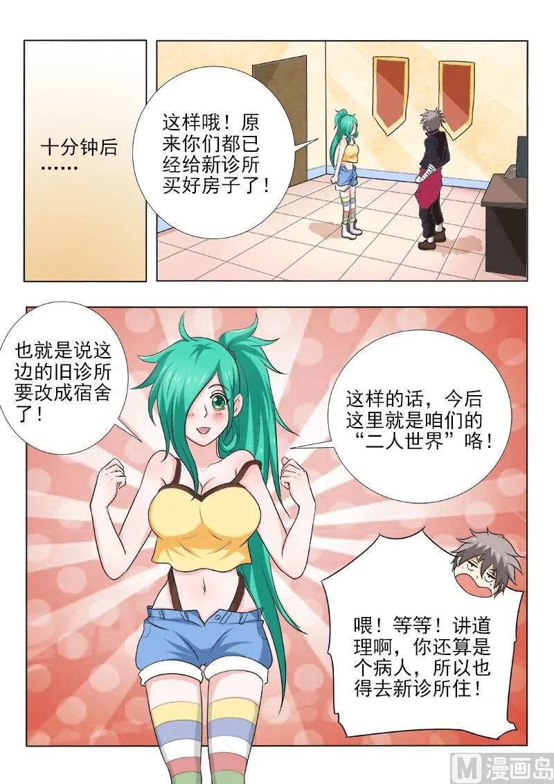 中华神话传说音频漫画,第124话 危险逼近4图