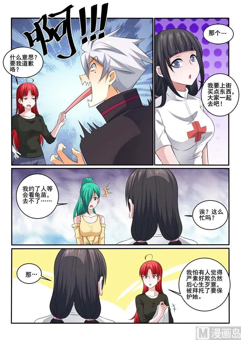 中华神医漫画全集免费观看漫画,第369话  偶遇3图