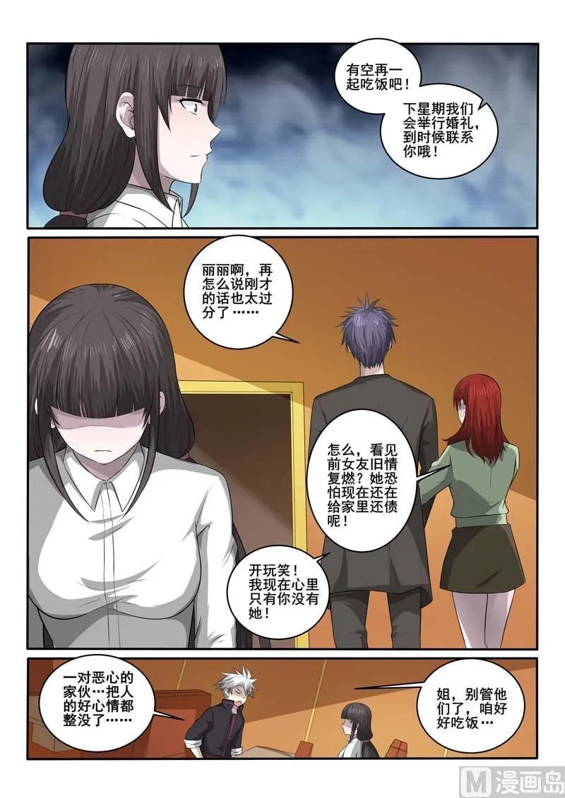 中华神医历史故事漫画,第370话  嘲讽5图