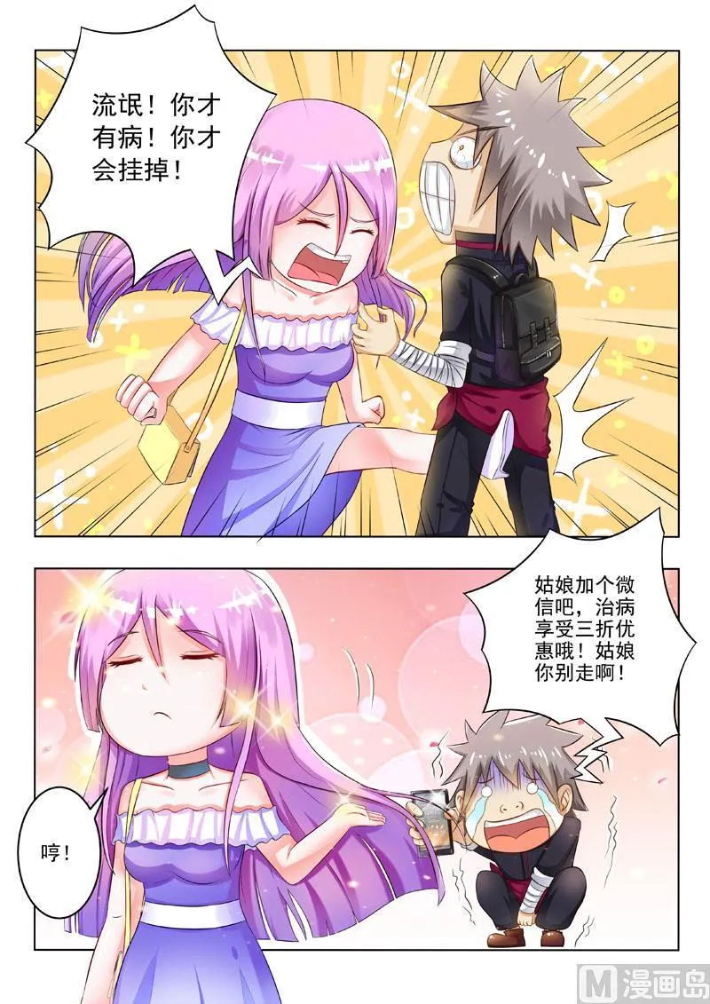 中华神话传说音频漫画,第201回  轮船上5图