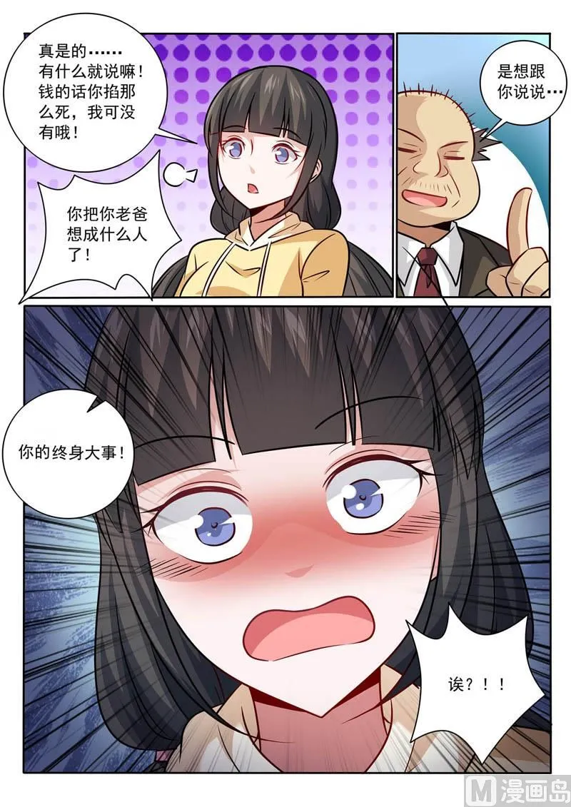 中华神话传说音频漫画,第366话  终身大事3图