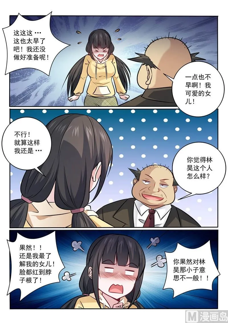 中华神话传说音频漫画,第366话  终身大事4图