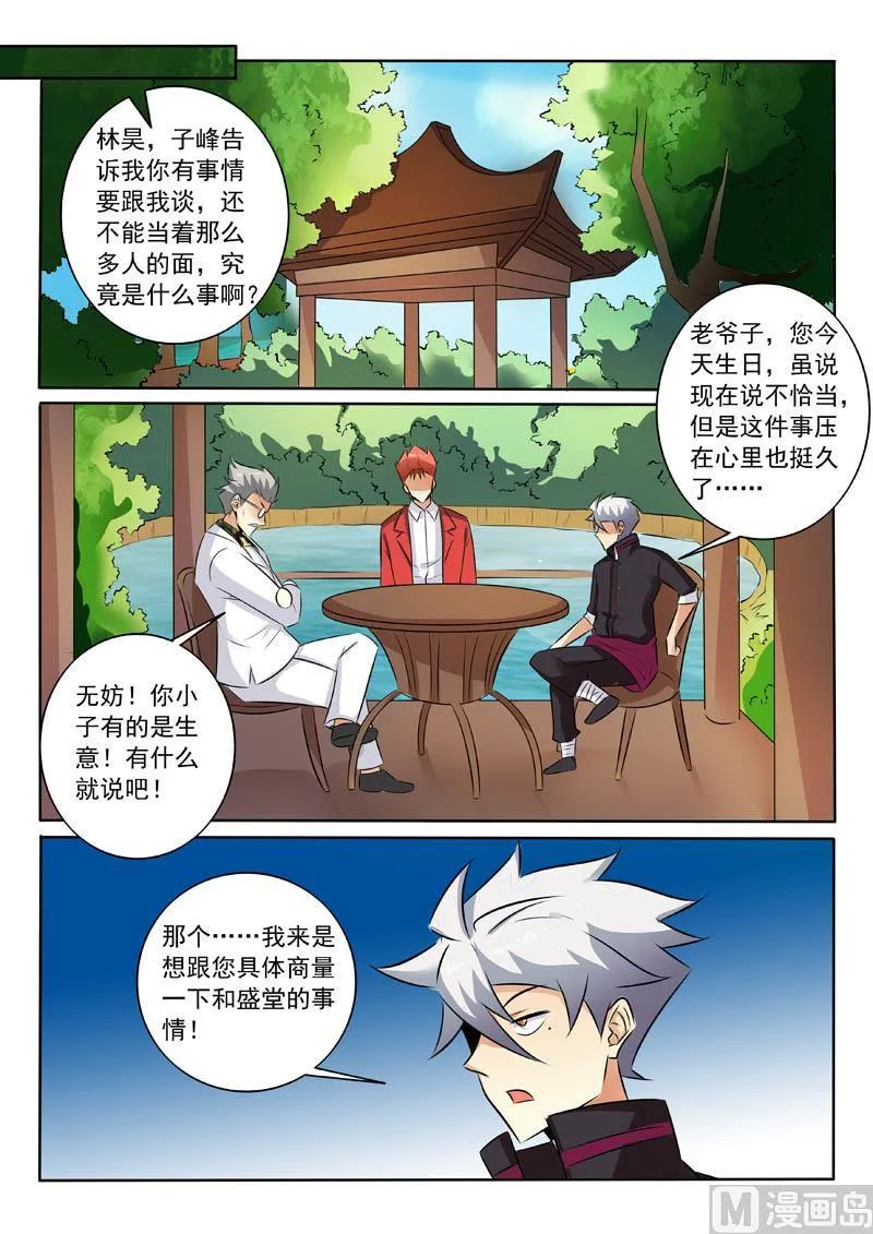 中华神医动漫免费观看漫画,第321话  探底5图