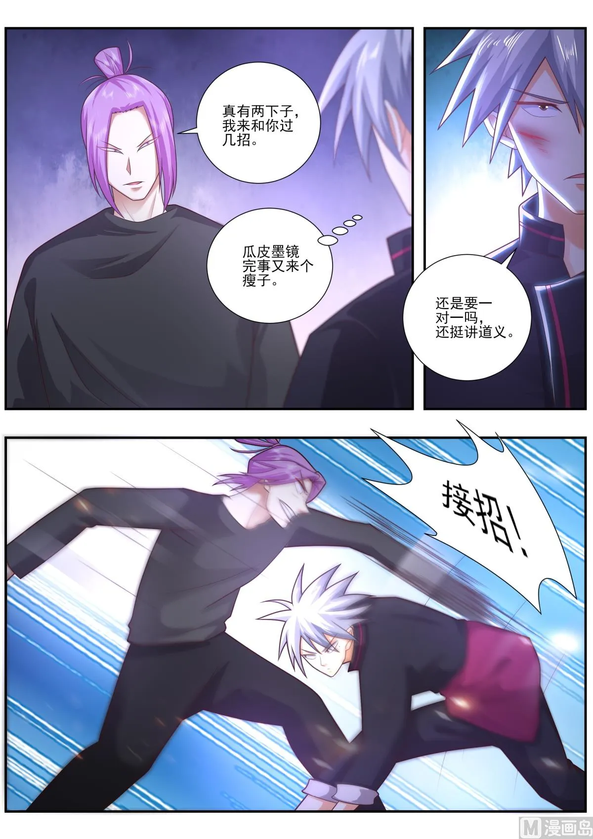 中华神话传说音频漫画,第487话 超级狙击手2图