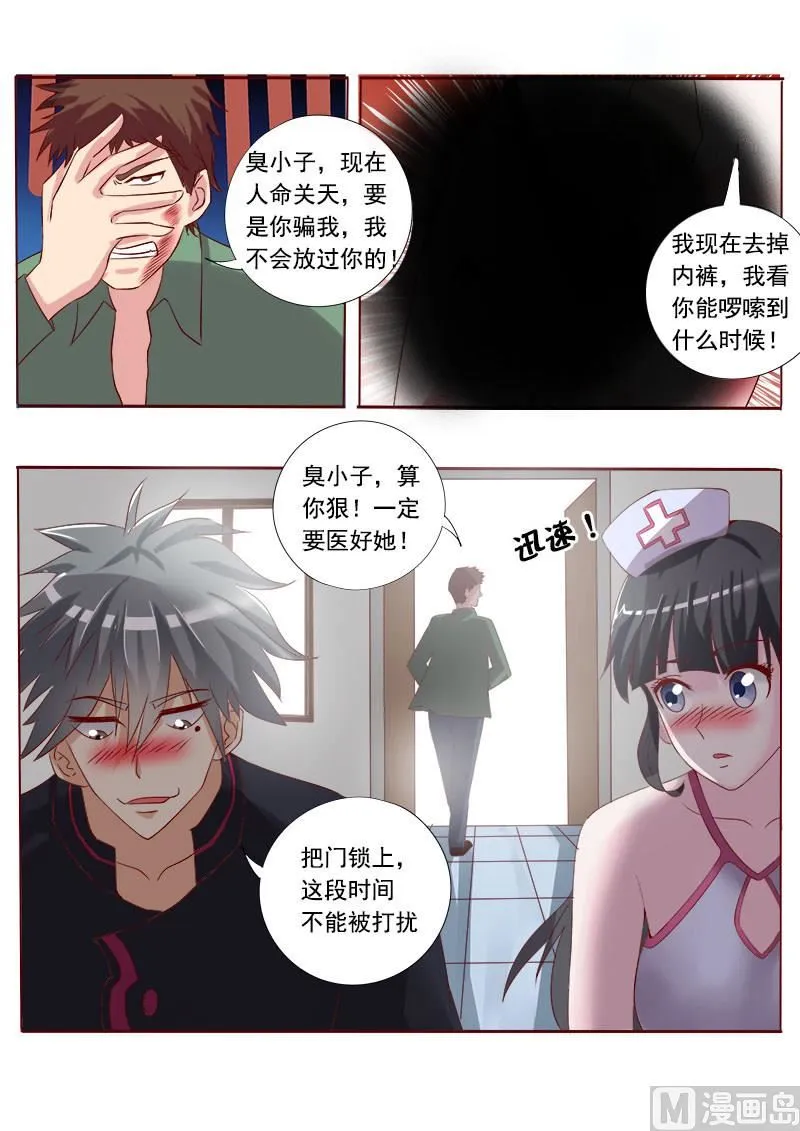 中华神医扁鹊漫画,第003话 亮瞎你的眼4图
