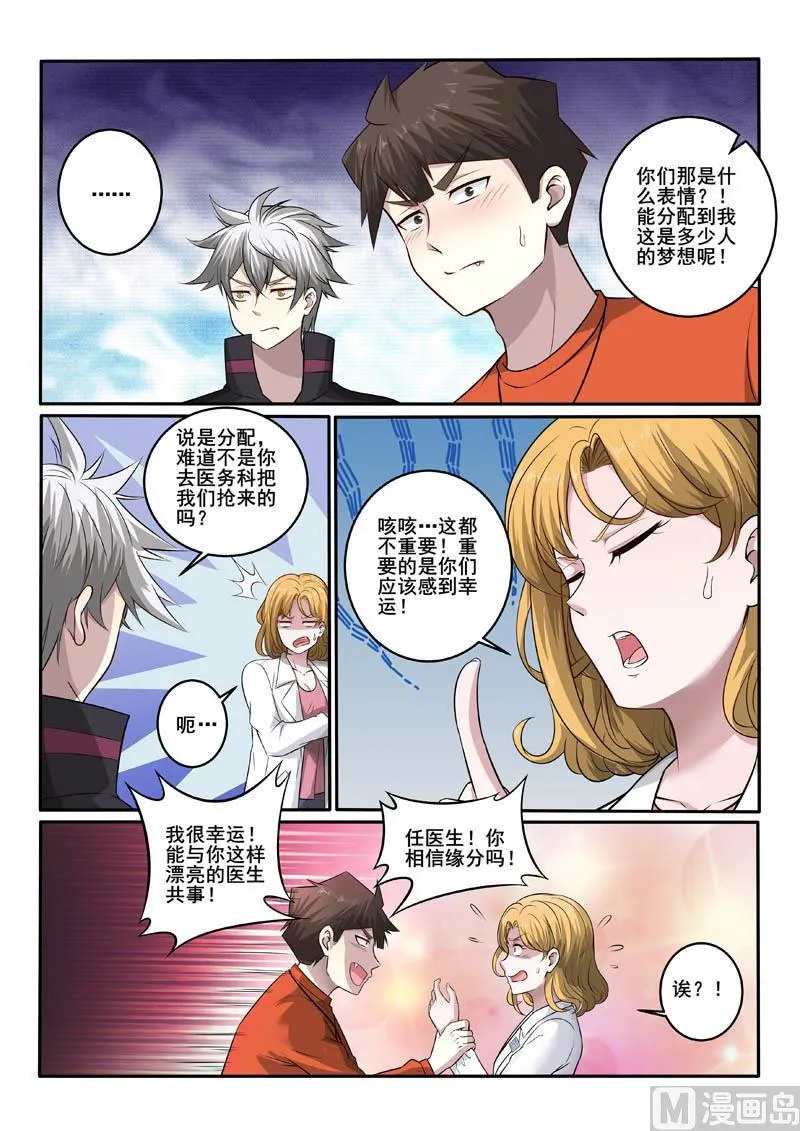 中华神医漫画全集免费观看漫画,第384话  急诊室风云2图