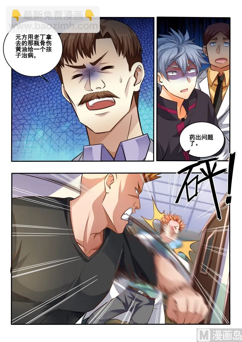 中华神话传说音频漫画,第420话 医疗事故4图