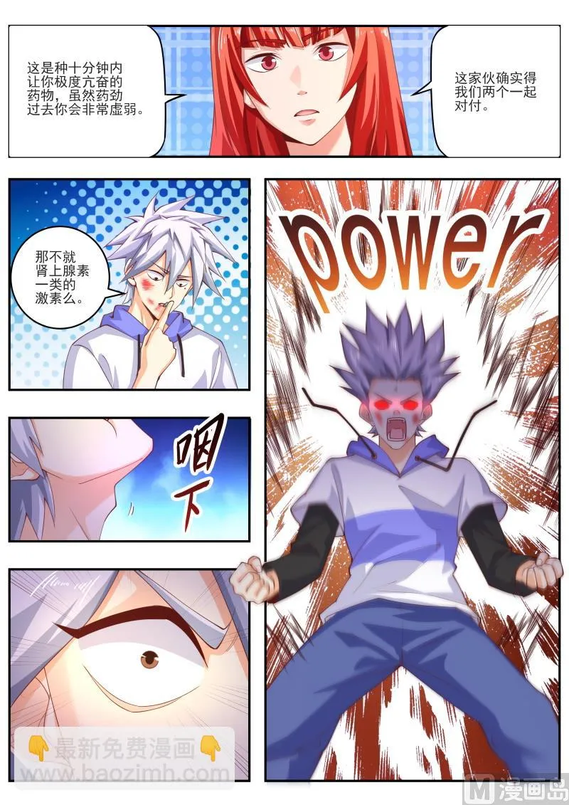 中华神医txt完本下载漫画,第460话 无敌大力丸！2图