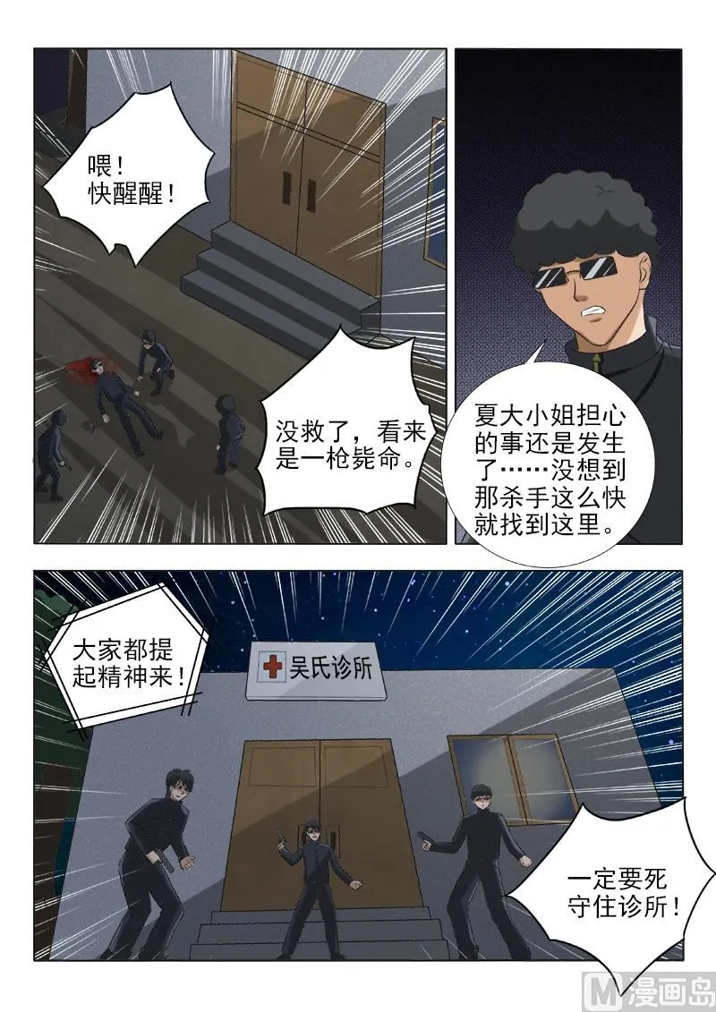 中华神医动漫免费观看漫画,第125话 全军覆没4图