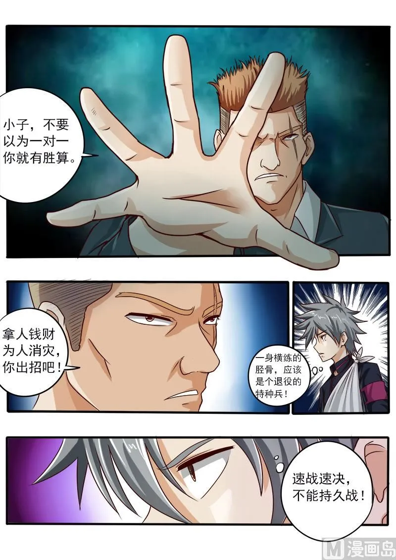 中华神医在哪看漫画,第045话 激战4图