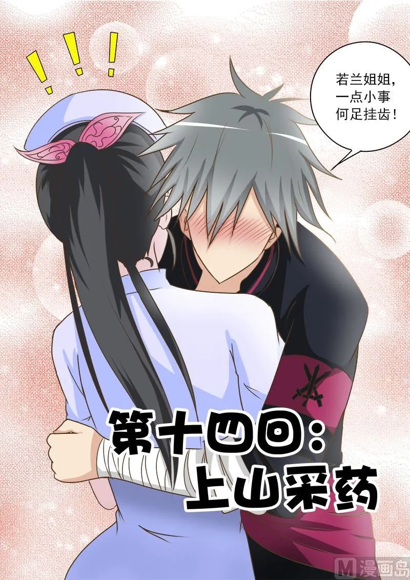 中华神医免费看漫画,第014话 上山采药1图