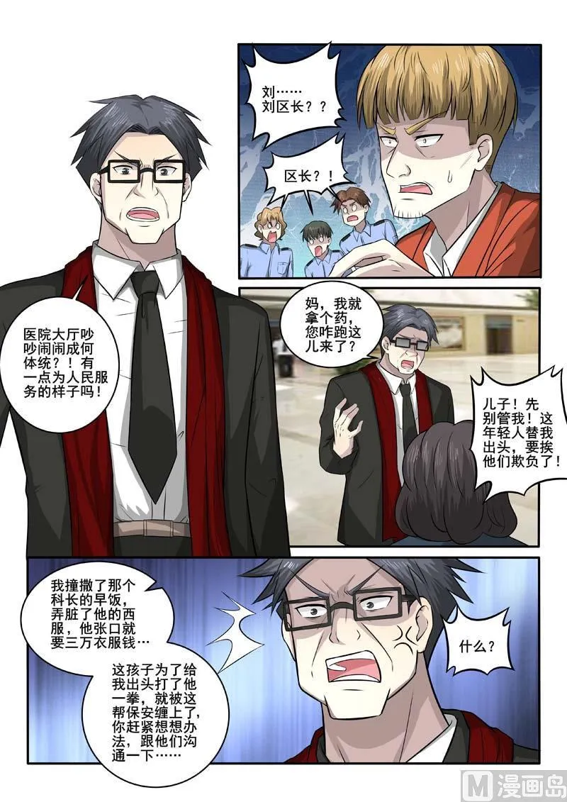 中华神医扁鹊漫画,第378话 剑拔弩张4图