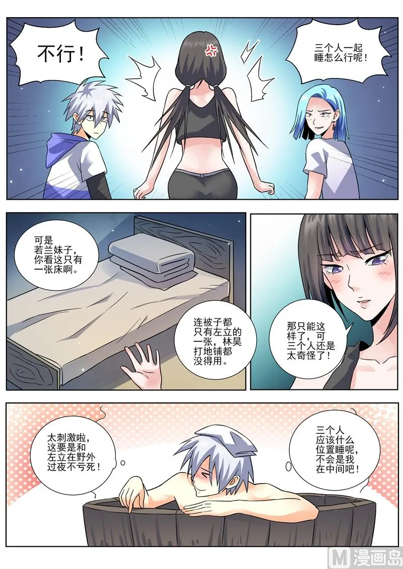 中华神医在哪看漫画,第453话 三个人？4图