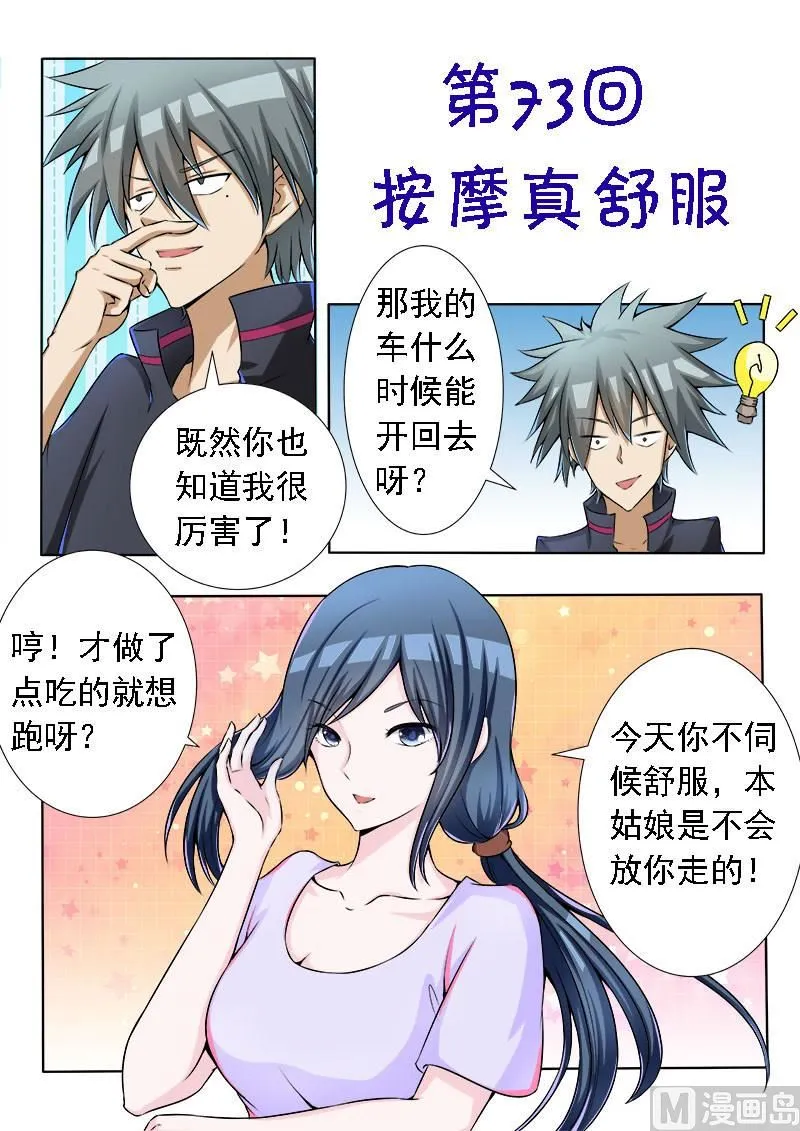 中华神话传说音频漫画,第073话 真舒服1图