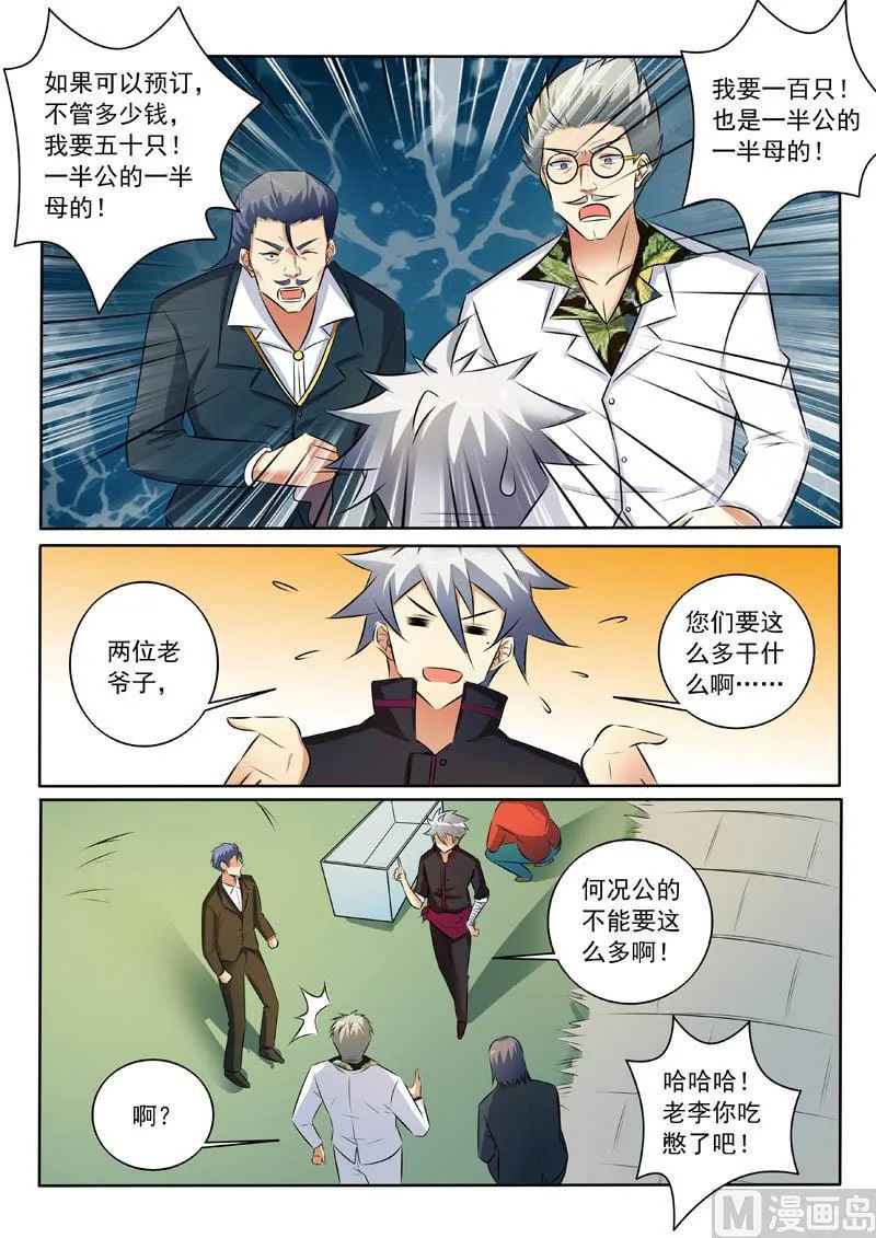 中华神医动漫免费观看漫画,第321话  探底3图