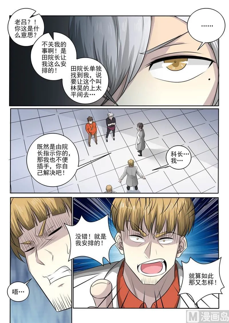 中华神医漫画全集免费观看漫画,第381话 针锋相对5图