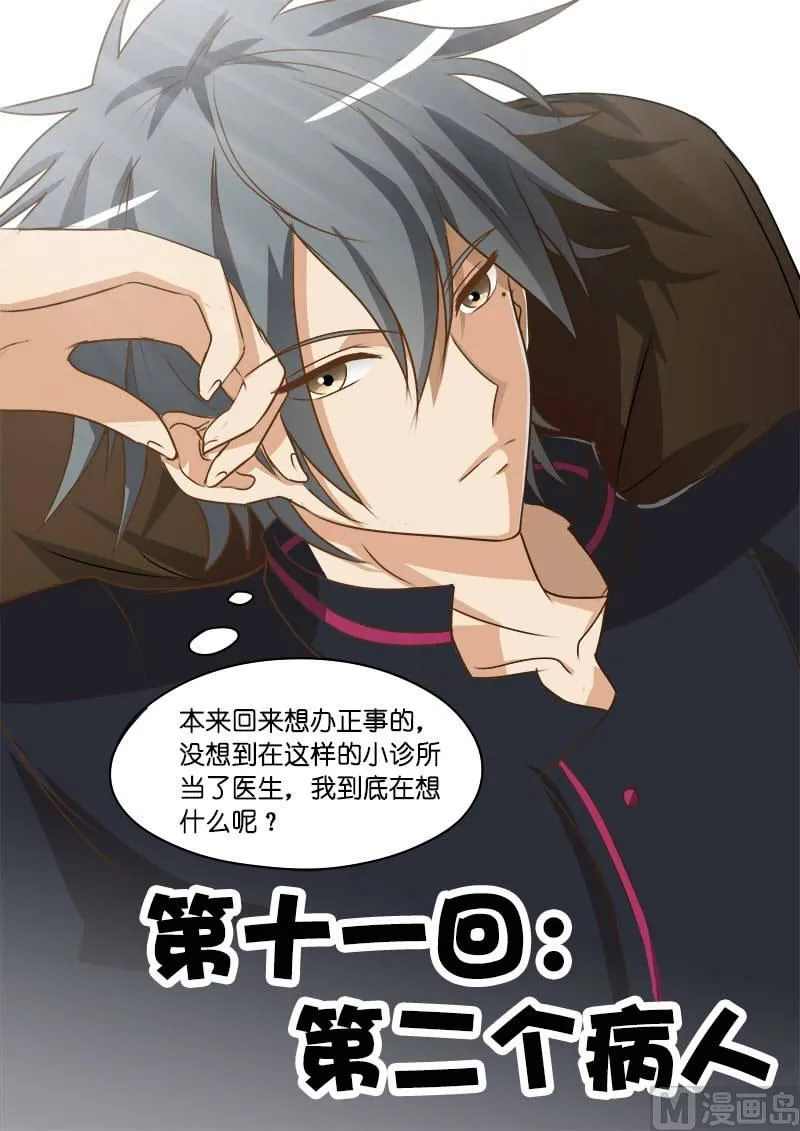 中华神医扁鹊漫画,第011话 第二个病人1图