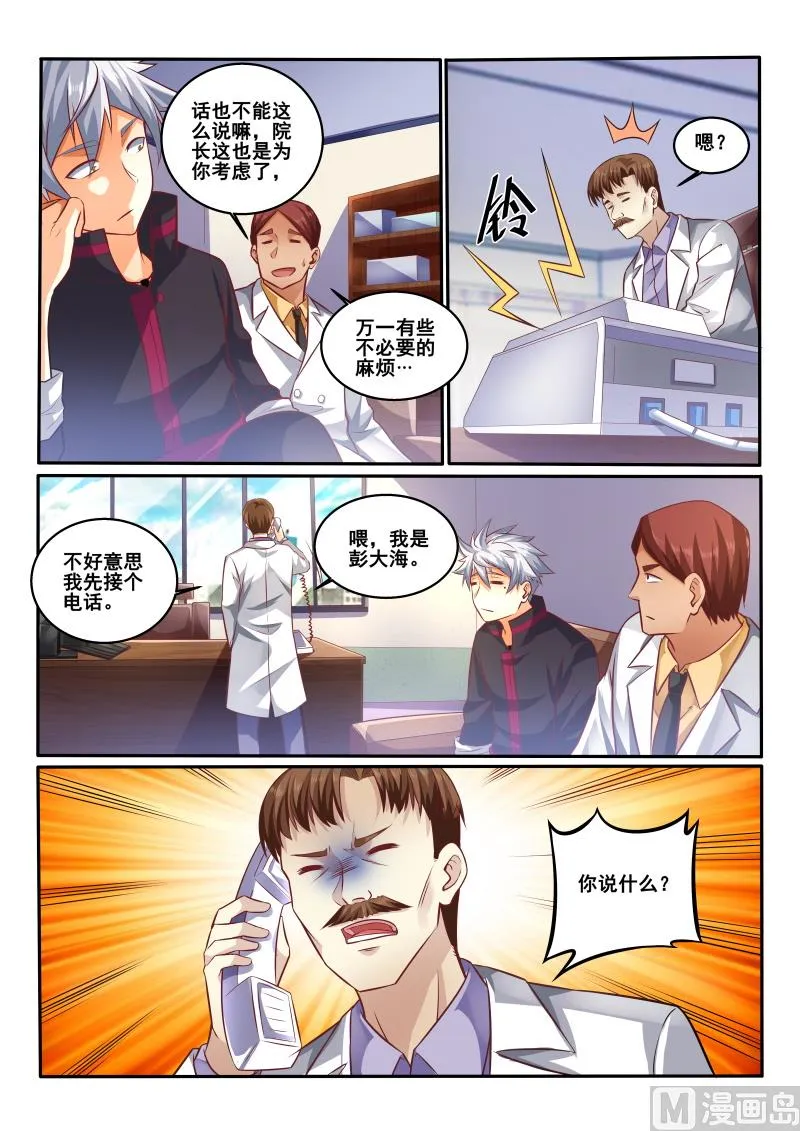 中华神话传说音频漫画,第420话 医疗事故2图