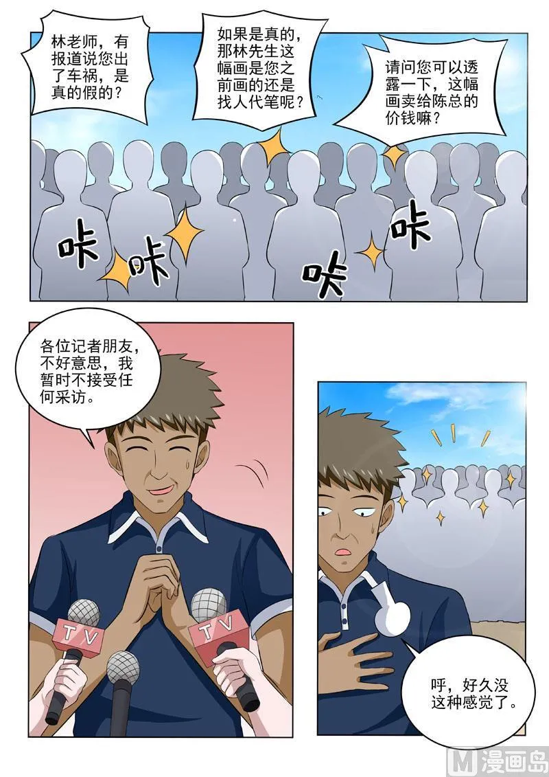 中华神医软膏漫画,第181回 林石天的馈赠5图