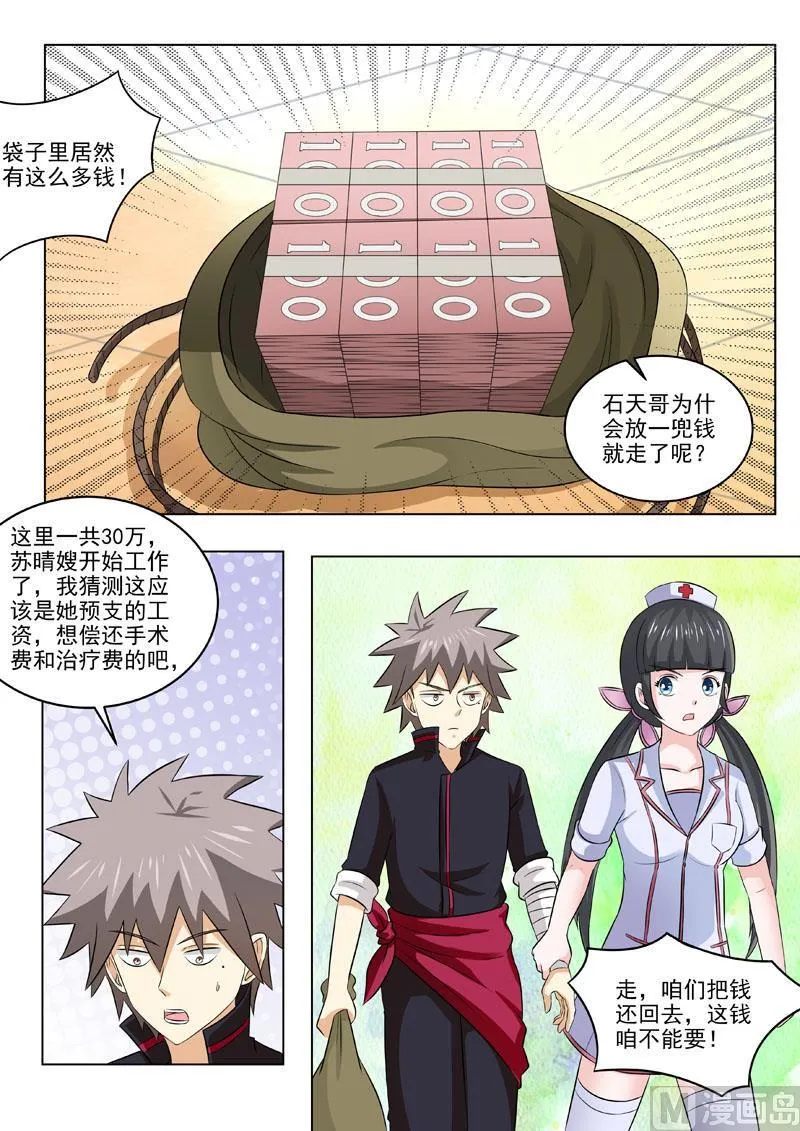 中华神医软膏漫画,第181回 林石天的馈赠4图