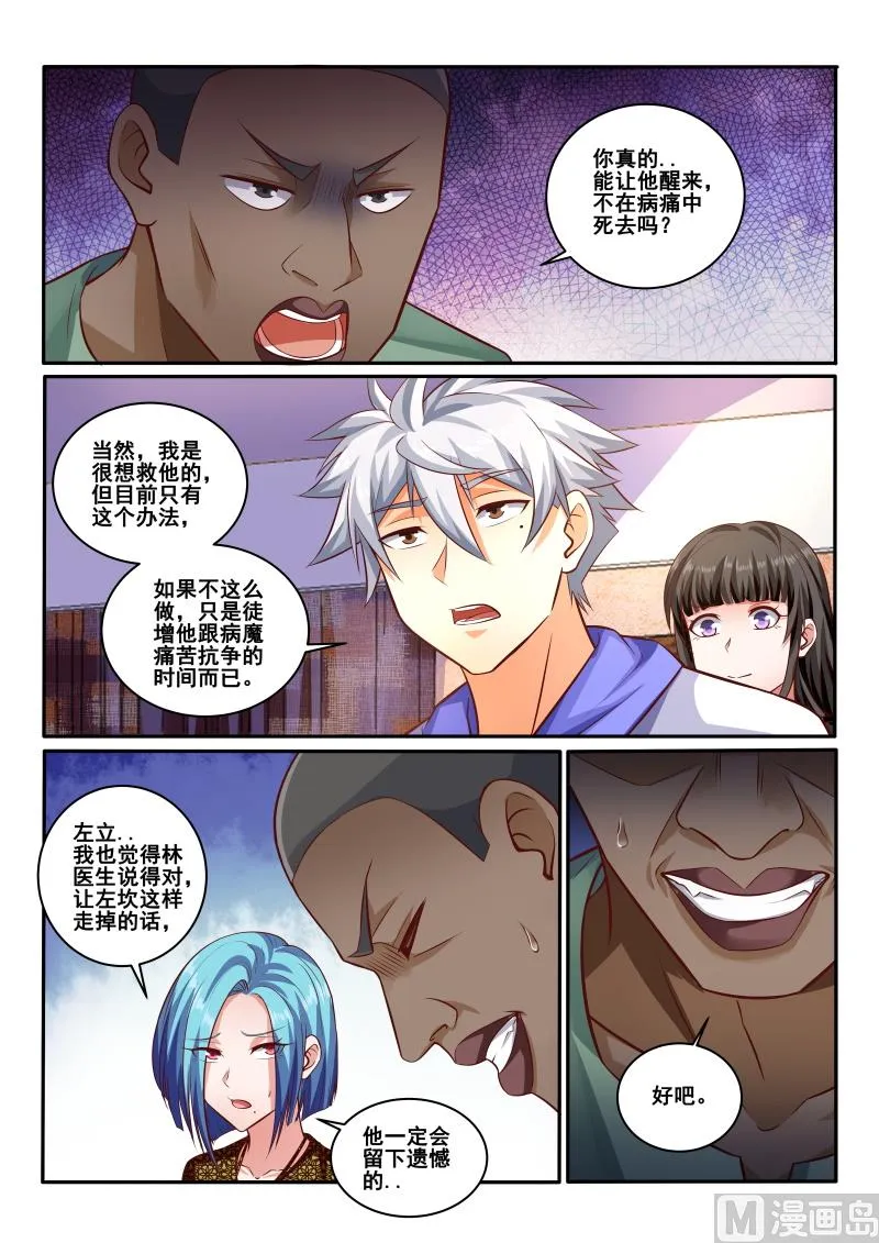 中华神医动画片漫画,第443话 装什么逼？2图