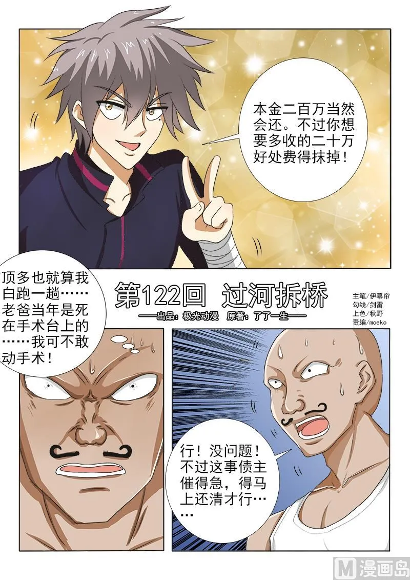 中华神医漫画全集免费观看漫画,第122话 过河拆桥1图