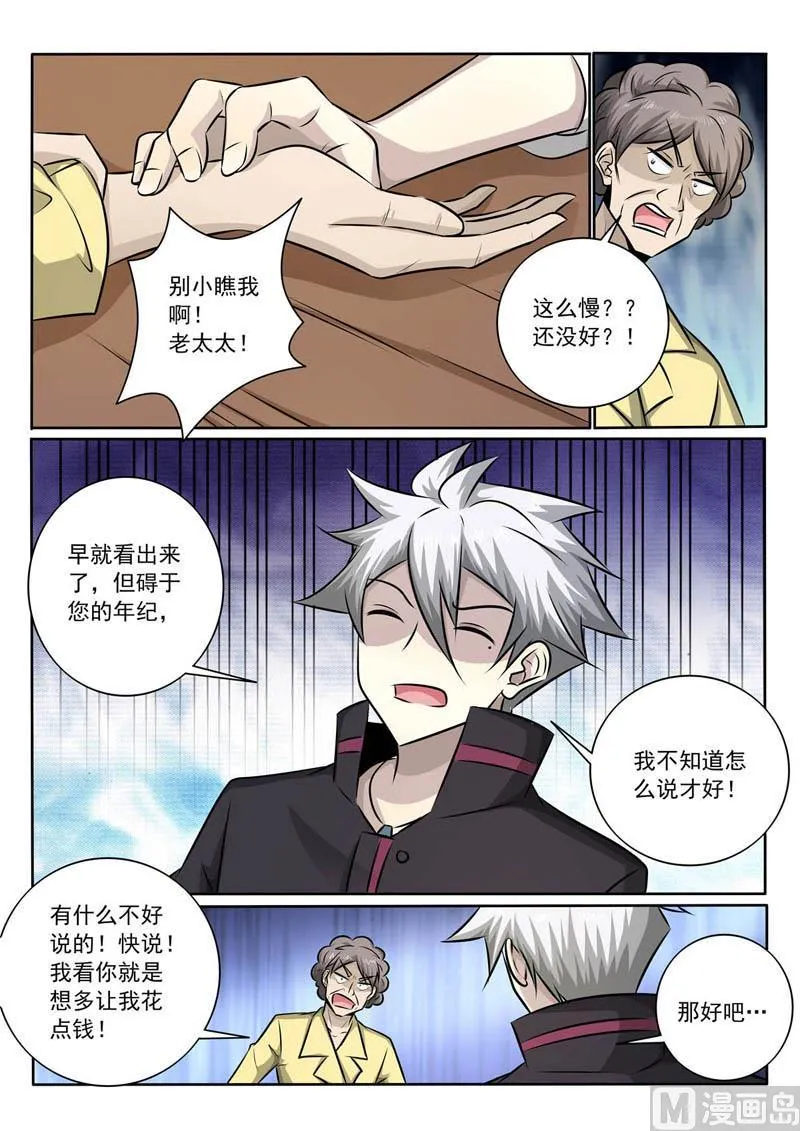 中华神鹰漫画,第362话  竟然是你！4图