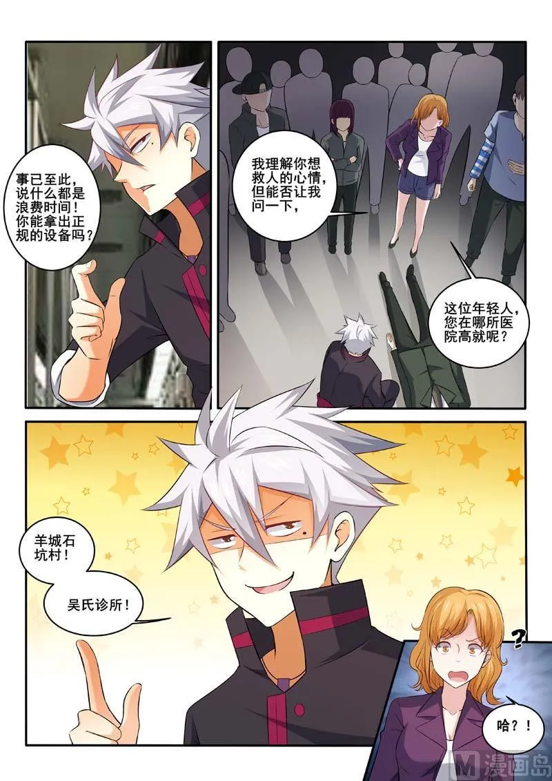 中华神医药膏漫画,第376话  妙手救治3图