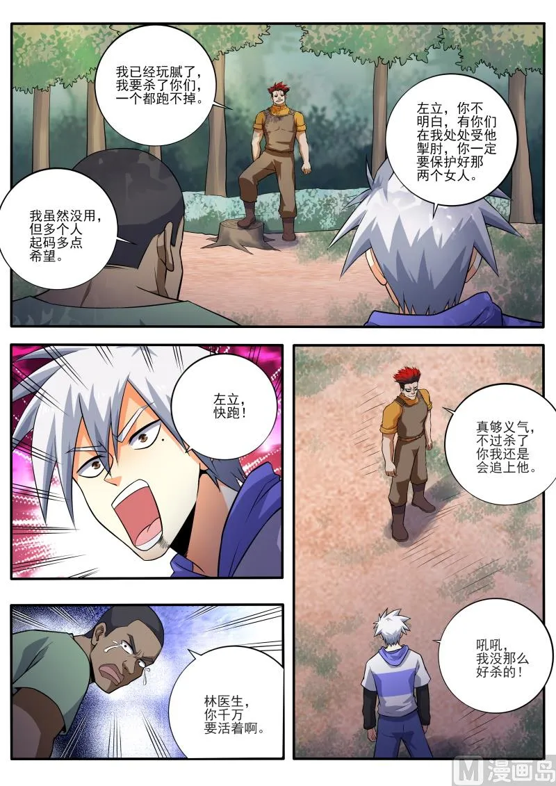 中华神话传说音频漫画,第459话 我不能死！3图