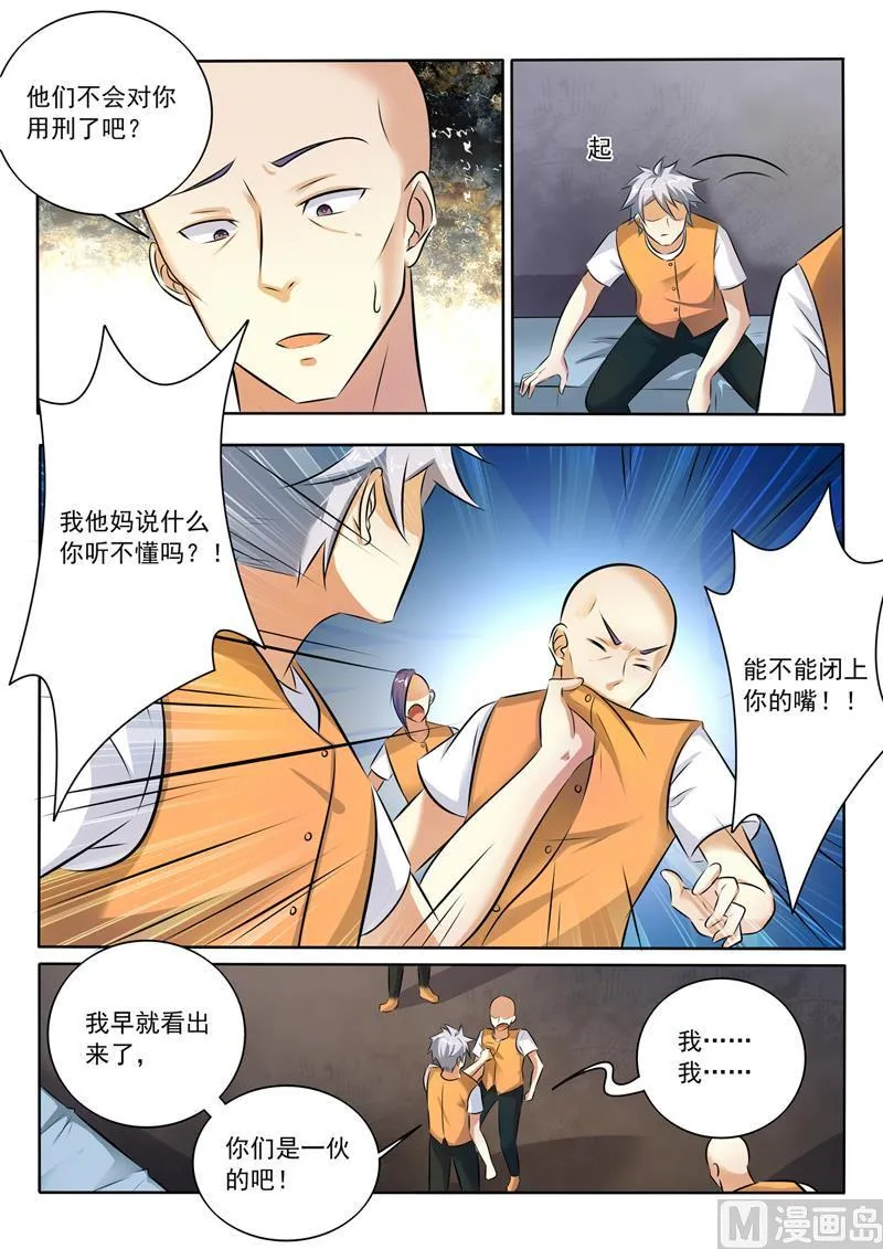 中华神医小说漫画,第290话  共同的敌人4图