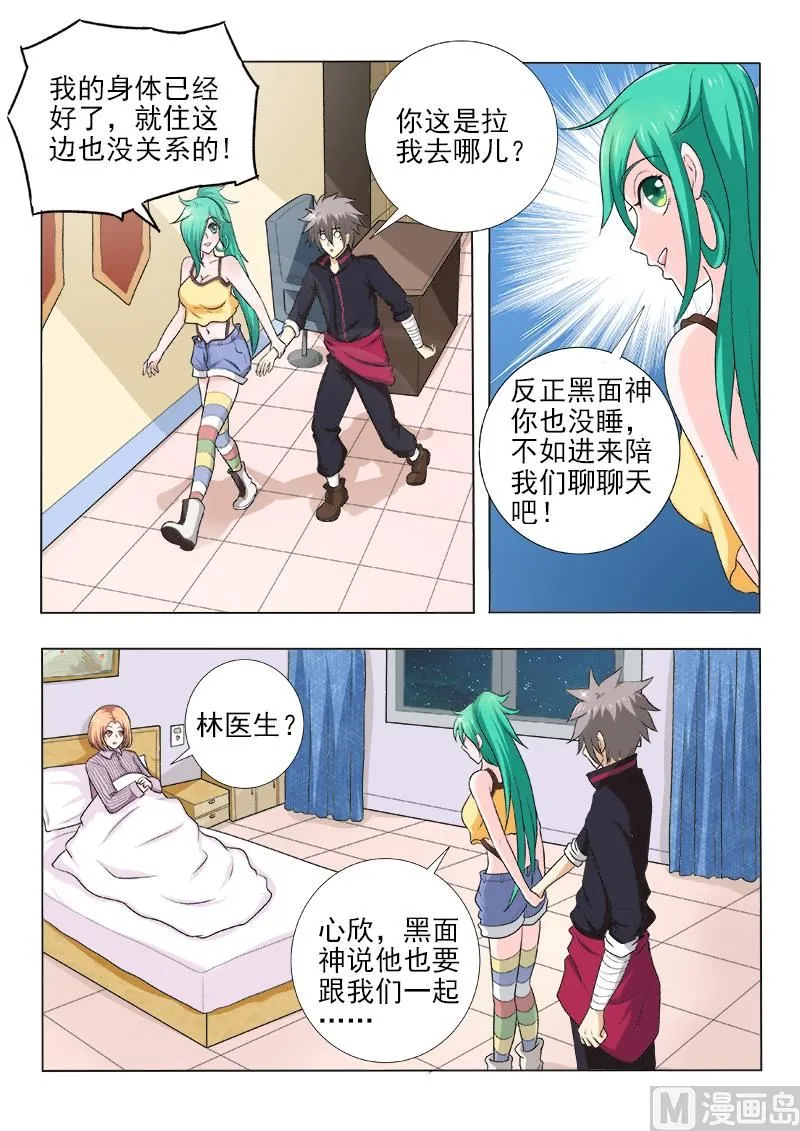 中华神话传说音频漫画,第124话 危险逼近5图