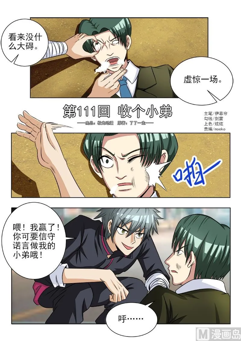 中华神话传说音频漫画,第111话 收个小弟1图