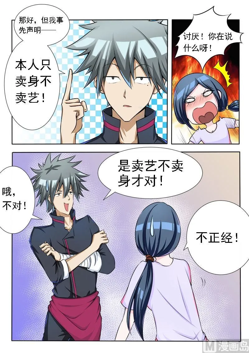 中华神话传说音频漫画,第073话 真舒服2图