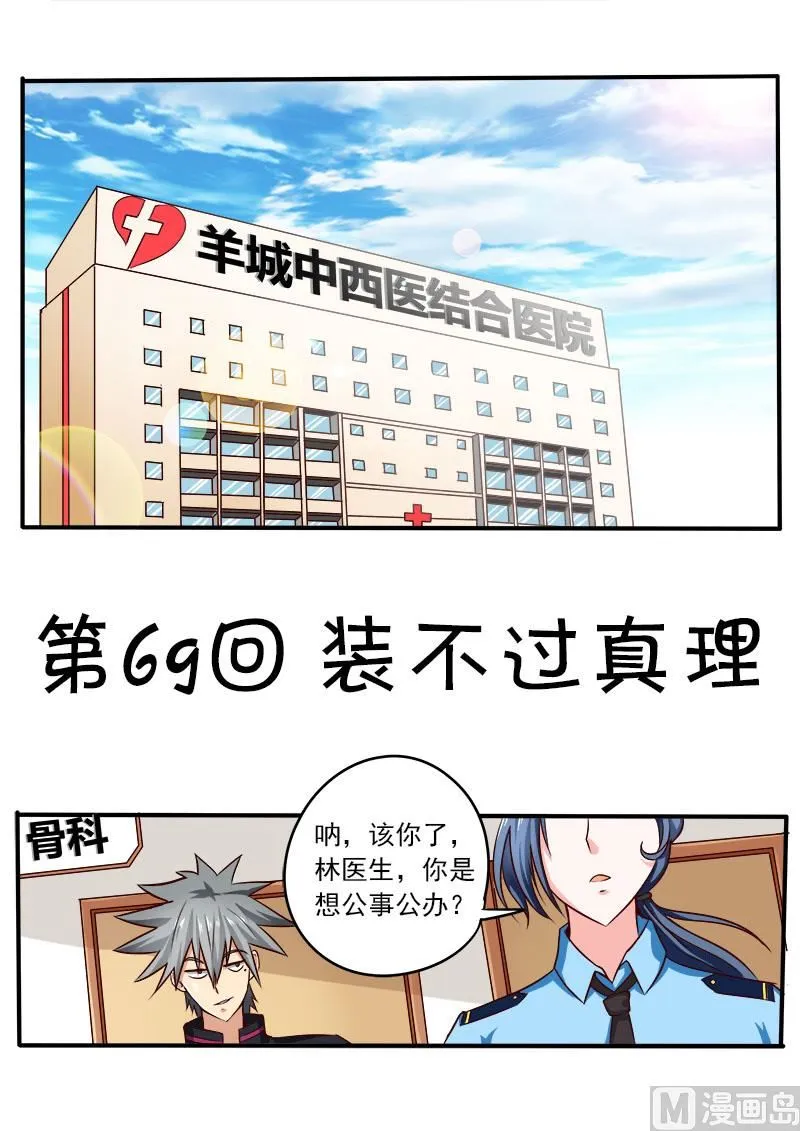 中华神话传说音频漫画,第069话 装不过真理1图