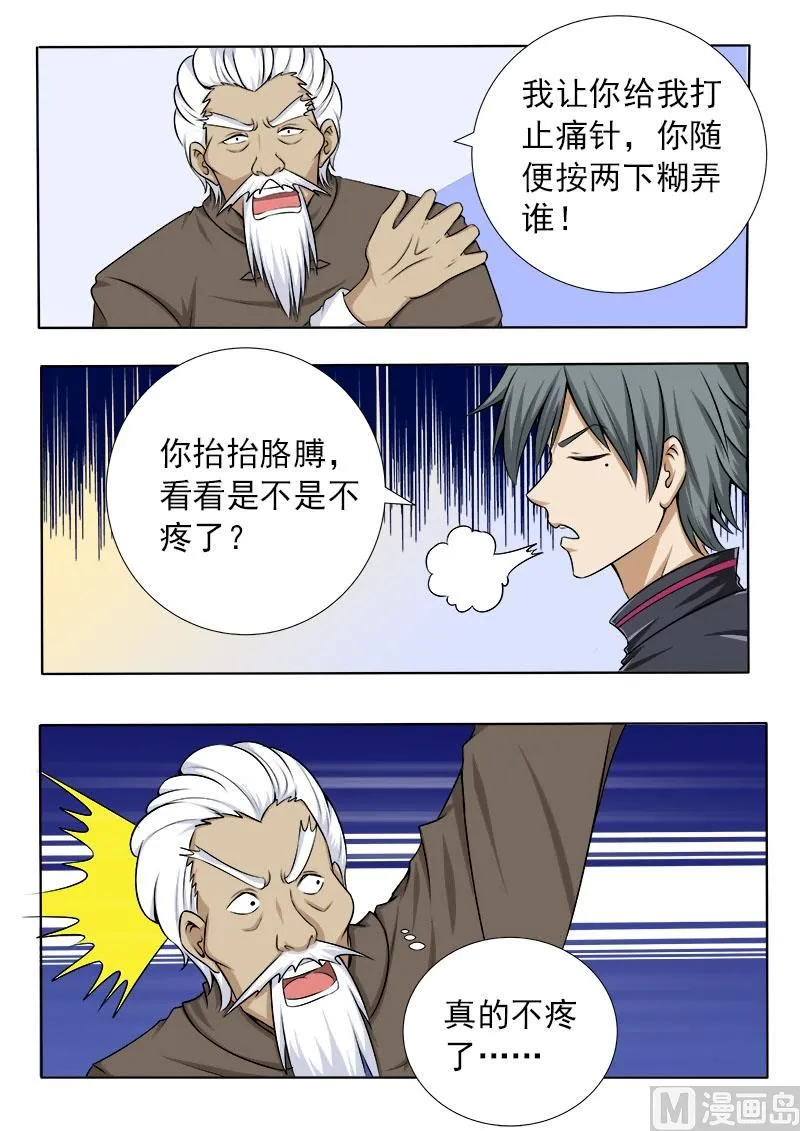 中华神医扁鹊漫画,第060话 柳思思2图