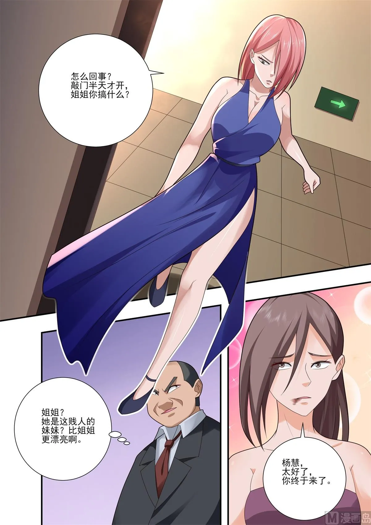 中华神话传说音频漫画,第496话  真相1图