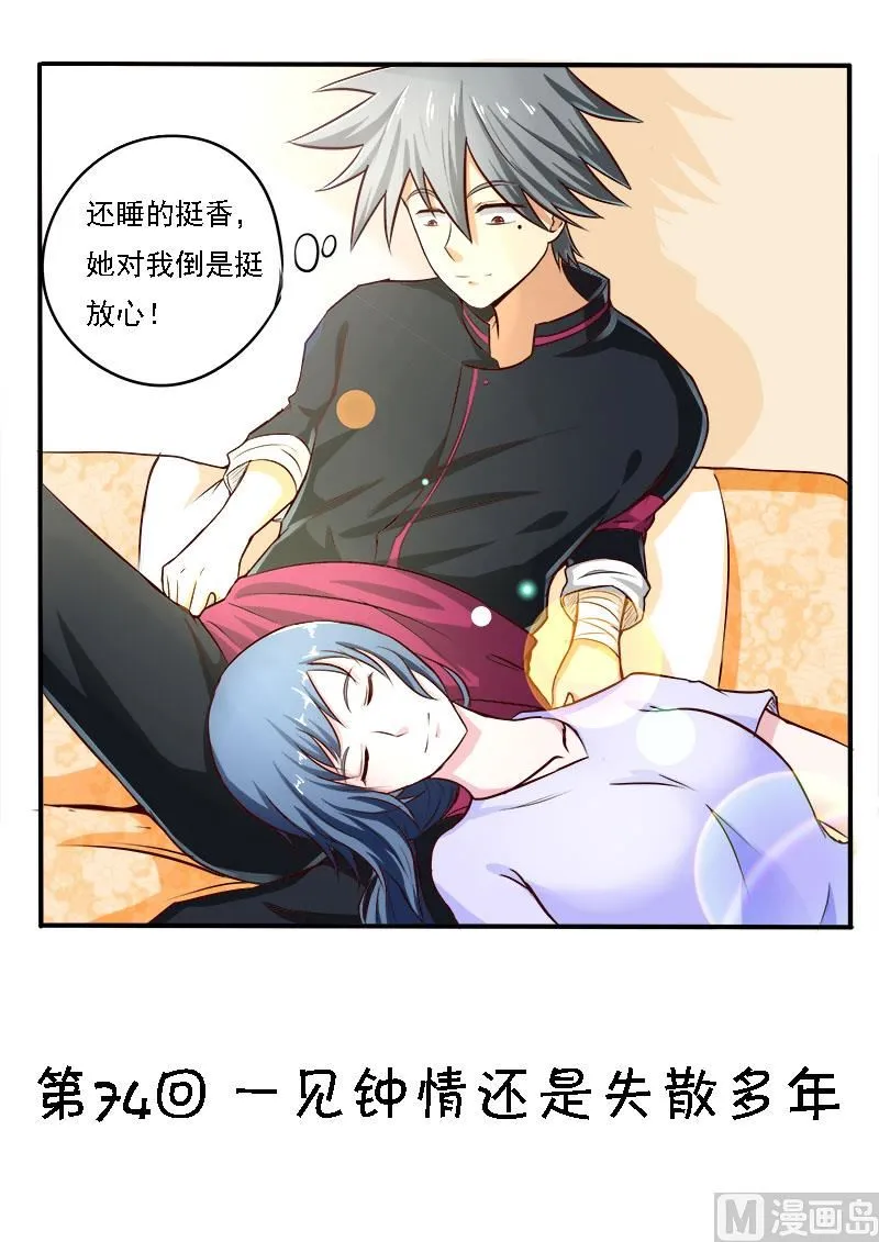 中华神话传说音频漫画,第074话 一见钟情还是失散多年1图