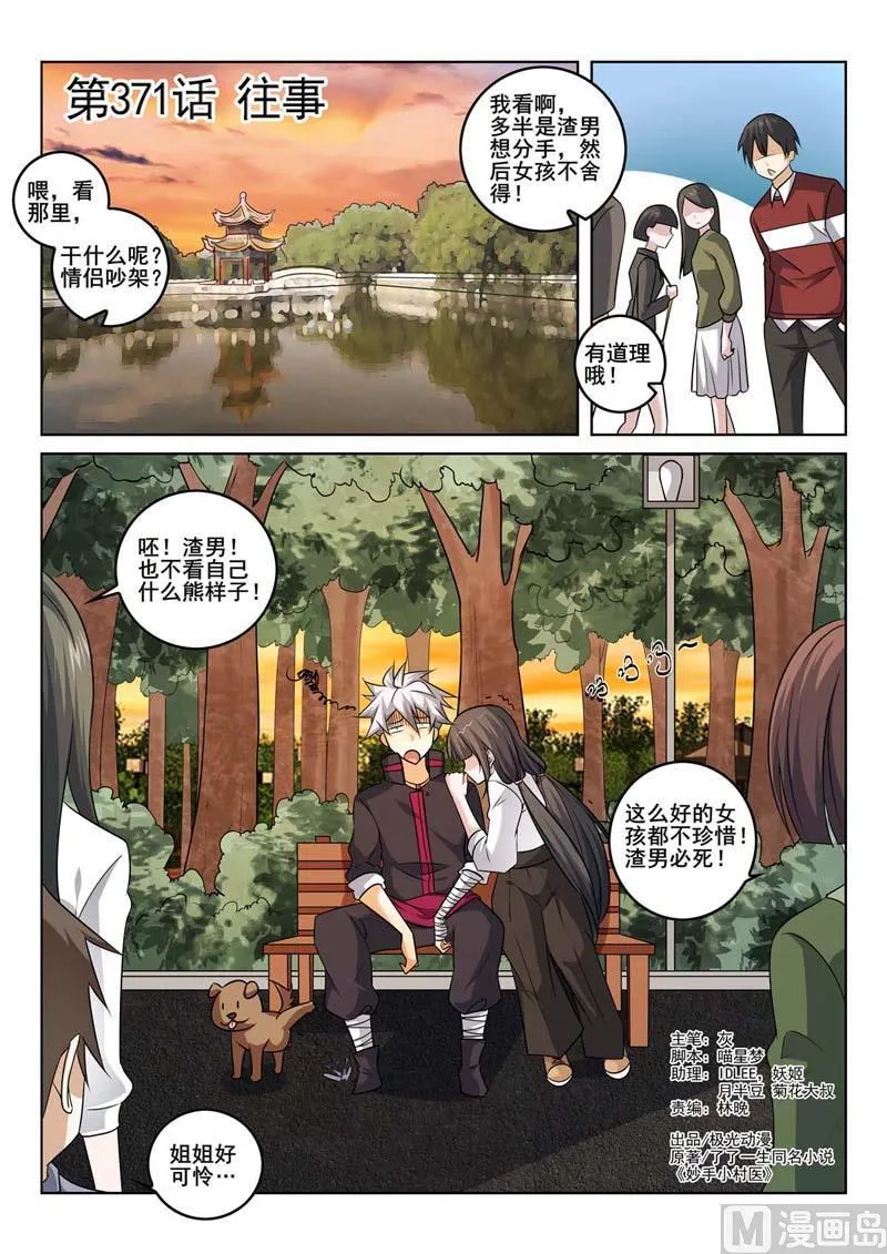 中华神医漫画全集免费观看漫画,第371话  往事1图