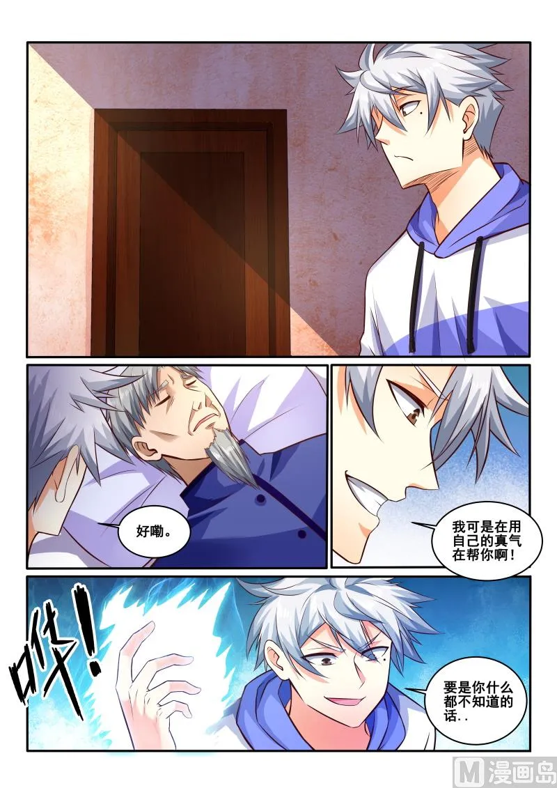 中华神医动画片漫画,第443话 装什么逼？5图